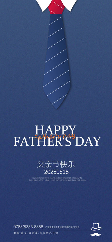 源文件下载【享设计】搜索编号：73480032144816172【父亲节海报】