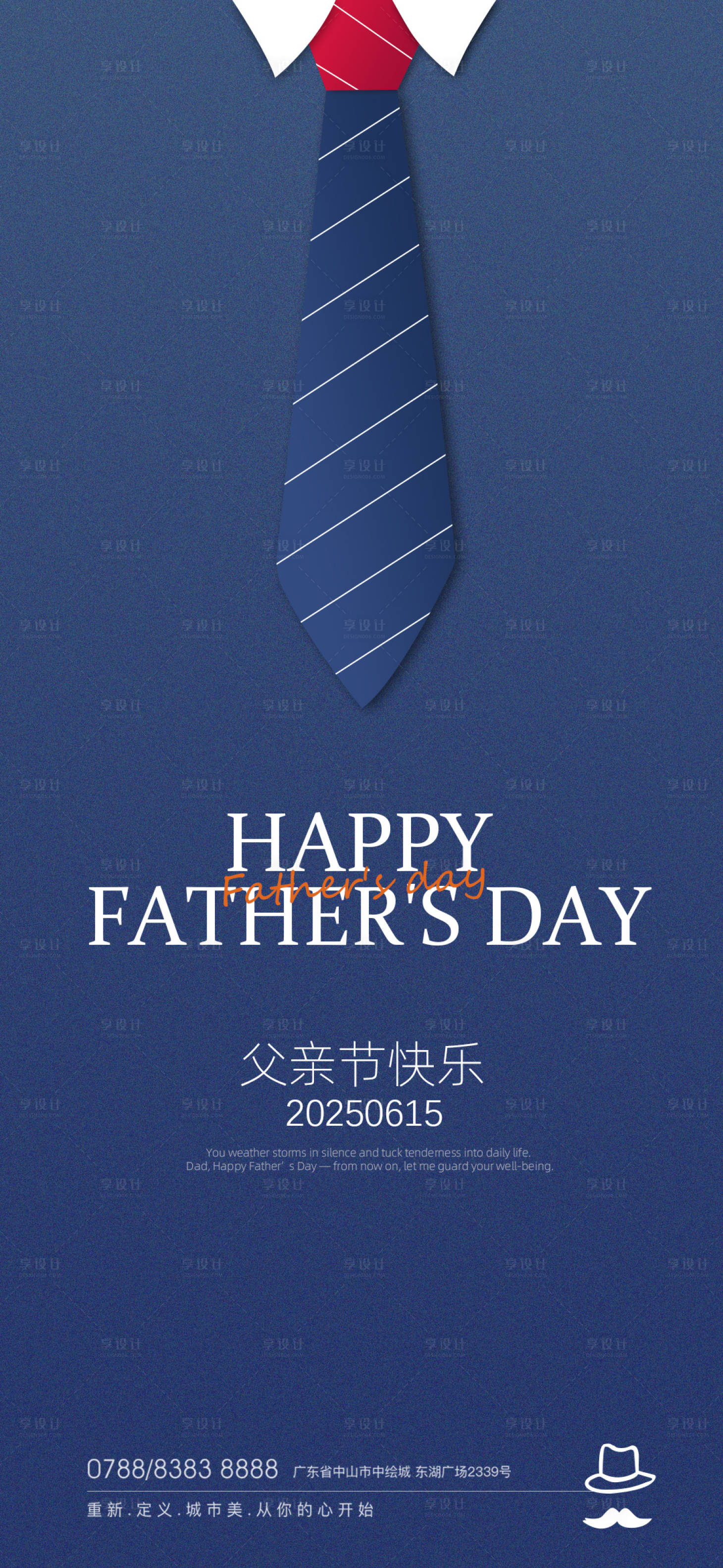源文件下载【享设计】搜索编号：73480032144816172【父亲节海报】