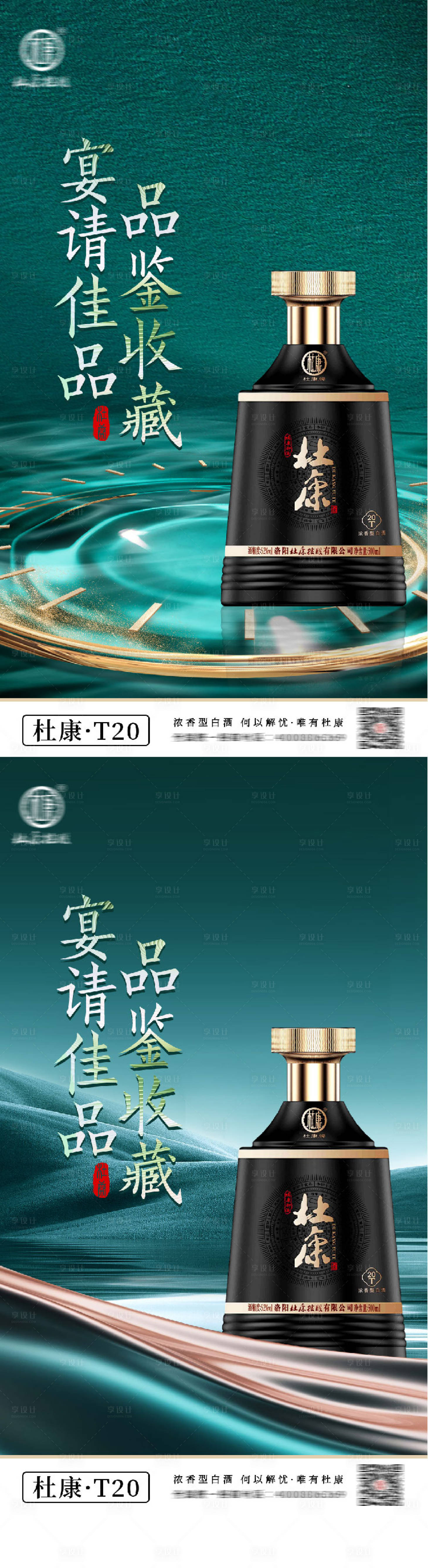源文件下載【享設計】搜索編號：96890032191035923【白酒酒水海報】