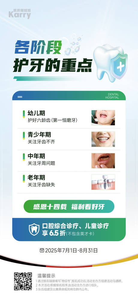 医美口腔暑期科普海报