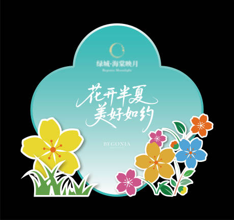 源文件下載【地產(chǎn)拍照打卡美陳堆頭】編號：72800032248729558