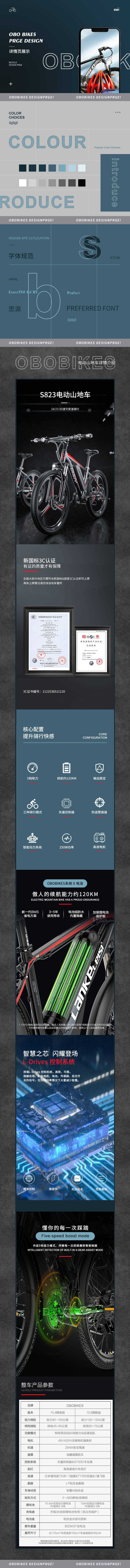 源文件下載【享設計】搜索編號：74520031702092405【山地自行車淘寶電商詳情頁】