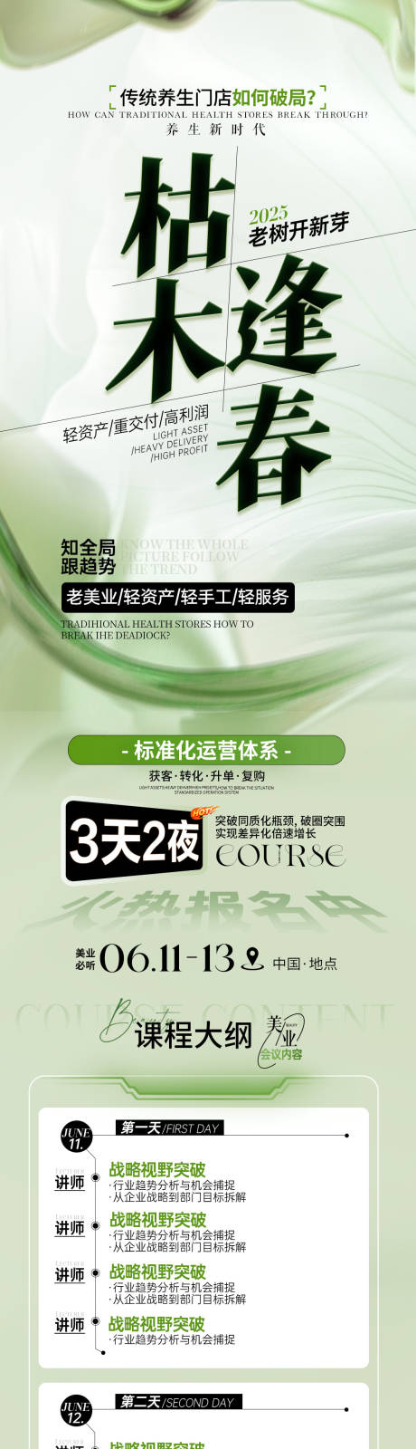 源文件下载【会议长图】编号：51540031699293455