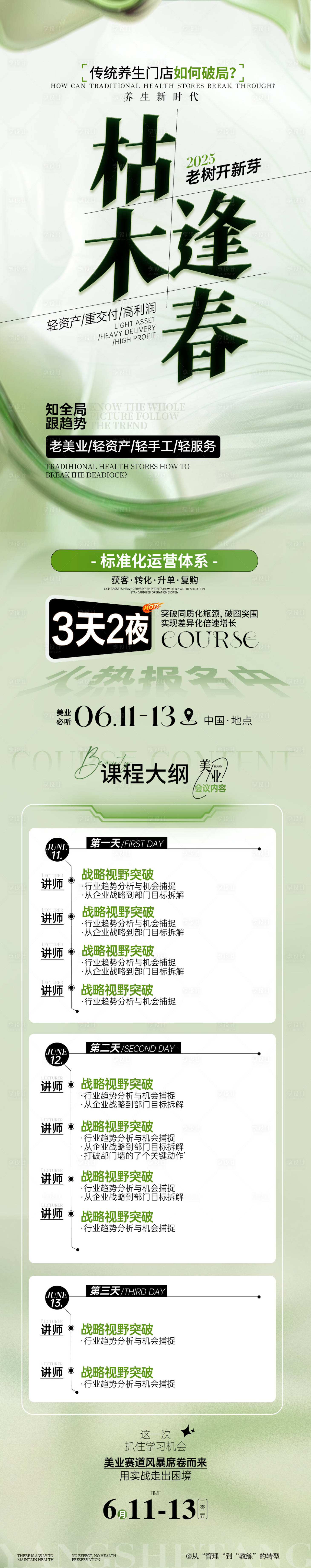源文件下载【会议长图】编号：51540031699293455