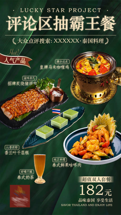 源文件下载【餐饮泰国菜东南亚门店活动海报宣传物料】编号：43700031812251657
