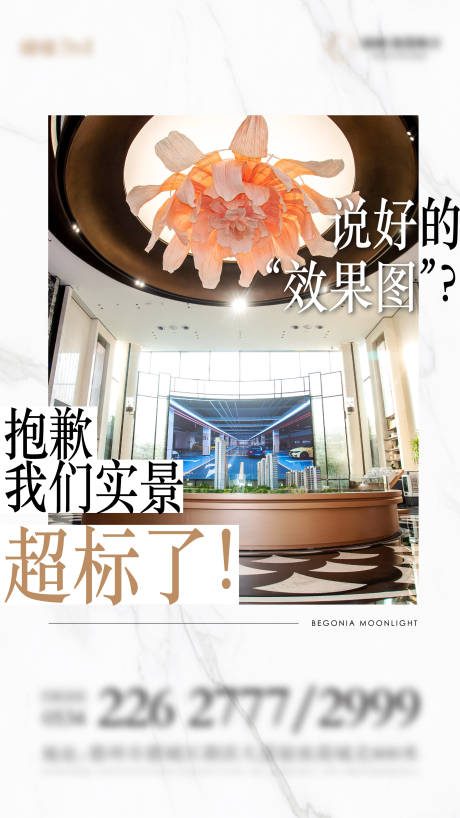 源文件下載【享設(shè)計】搜索編號：35890032248753857【地產(chǎn)售樓處實景海報】