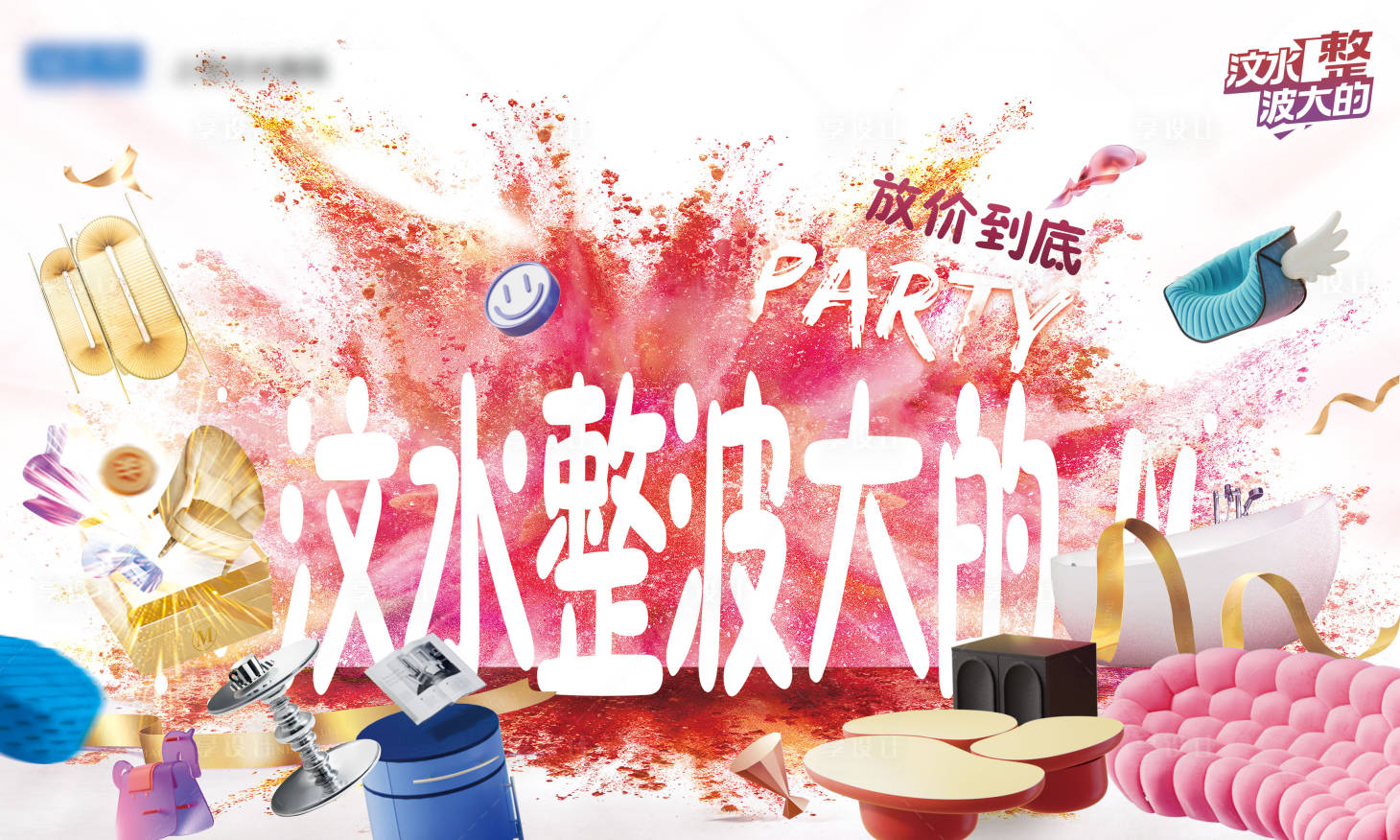 源文件下载【放价促销kv】编号：75370031875134226