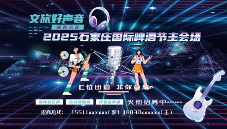 源文件下载【好声音入驻啤酒音乐节主K】编号：34910032016379468