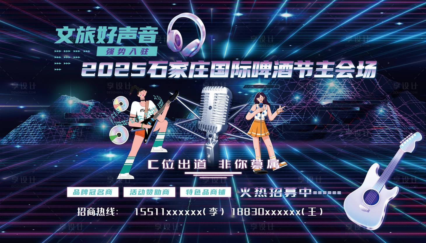 源文件下載【享設計】搜索編號：34910032016379468【好聲音入駐啤酒音樂節主K】