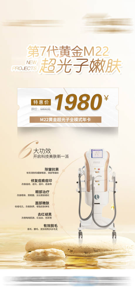 源文件下载【黄金超光子特价医美活动海报】编号：41920031680618124
