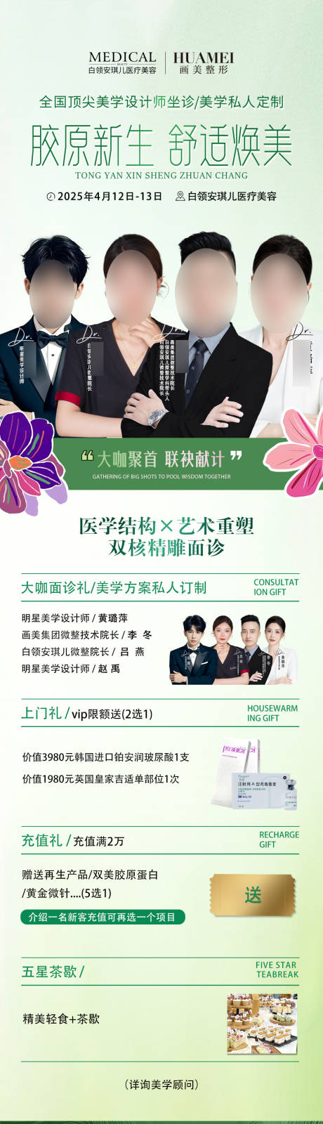 医美胶原新生专场长图海报