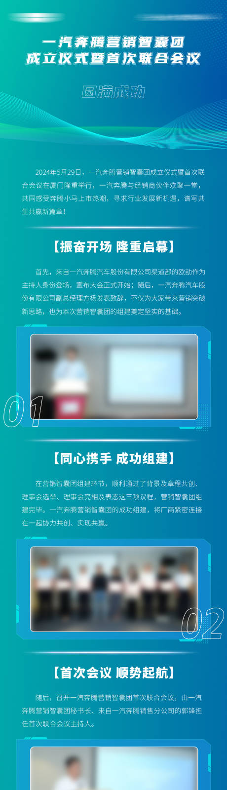 源文件下載【會議總結長圖】編號：94520032045945111