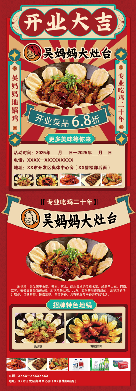 源文件下载【享设计】搜索编号：79880032227737072【美食开业海报传单】
