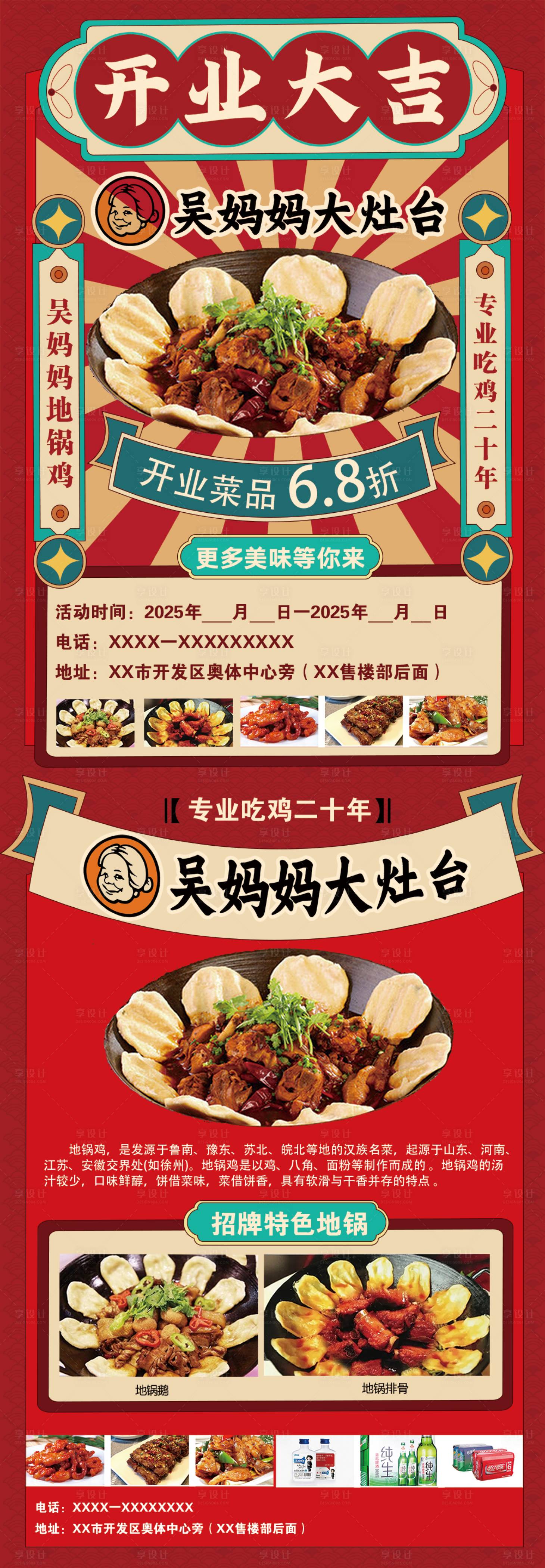源文件下載【享設計】搜索編號：79880032227737072【美食開業海報傳單】