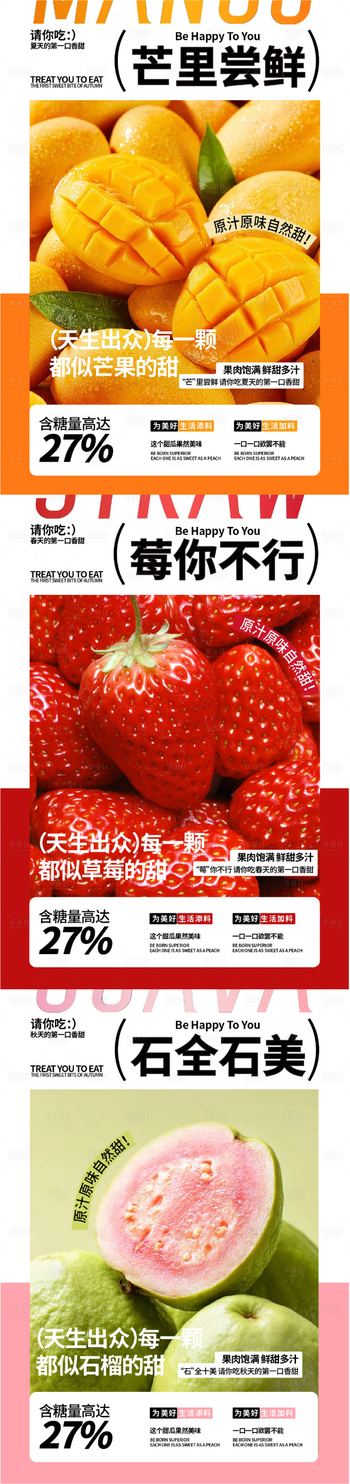 源文件下载【享设计】搜索编号：96100031997535925【水果海报芒果水蜜桃草莓饮食】