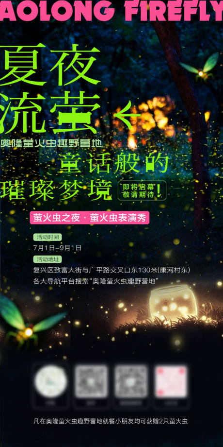 源文件下载【萤火虫表演秀】编号：74510031122105666