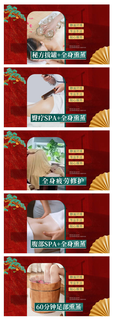 源文件下载【足疗中药熏蒸按摩精油SPA团购轮播图】编号：13790031841056181