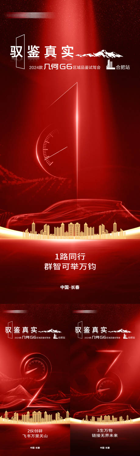 源文件下載【汽車(chē)品鑒試駕會(huì)倒計(jì)時(shí)海報(bào)】編號(hào)：22420032162754979