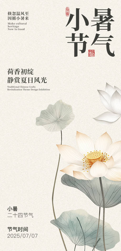 源文件下载【小暑节气海报】编号：18440031676992942