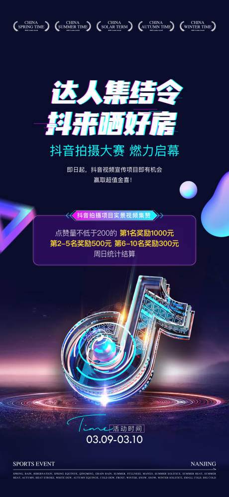源文件下載【暖場活動海報(bào)】編號：24150032193176724
