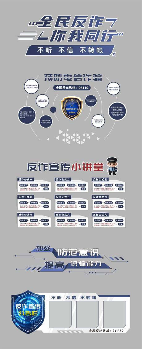 源文件下載【享設(shè)計】搜索編號：24250031982435940【反詐文化墻】