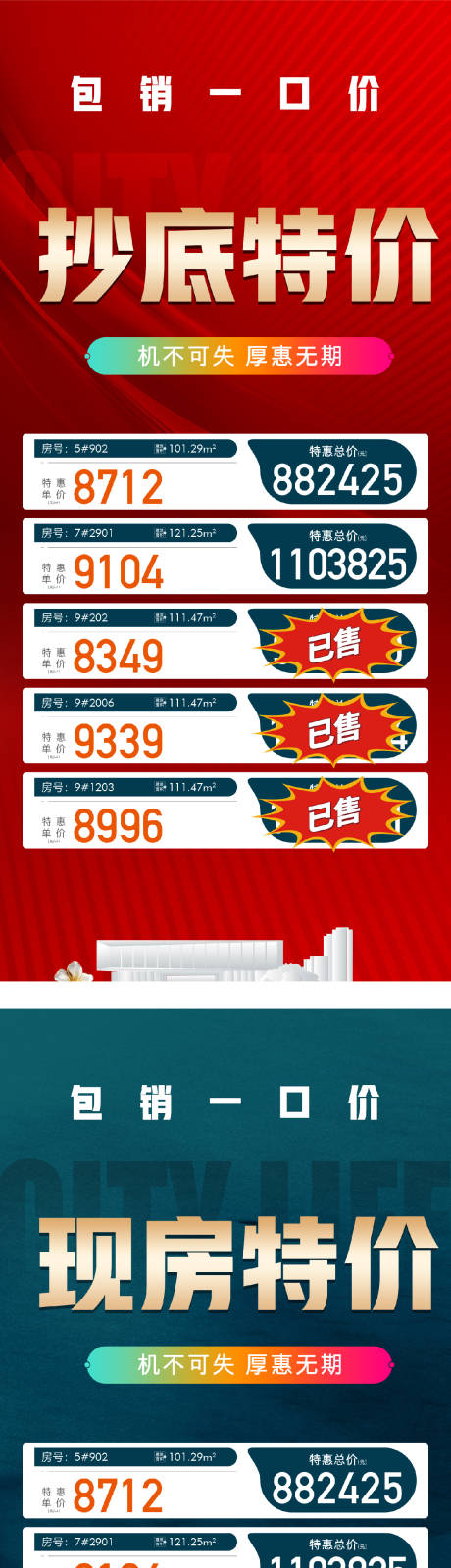 源文件下载【特价房海报】编号：56620031742334748