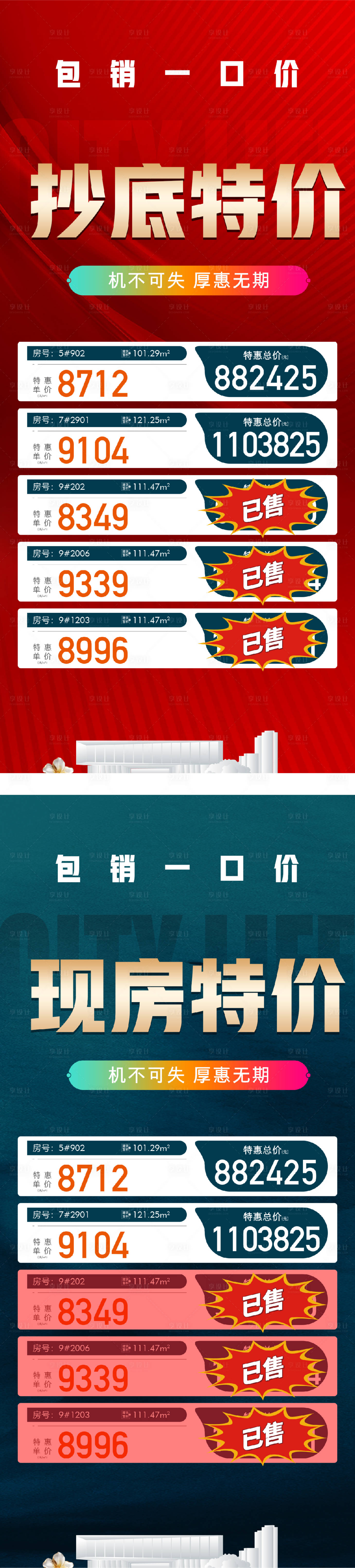 源文件下載【享設計】搜索編號：56620031742334748【特價房海報】