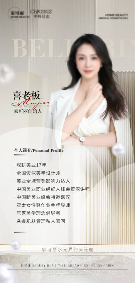源文件下載【享設計】搜索編號：26350032039933012【人物簡介宣傳海報】