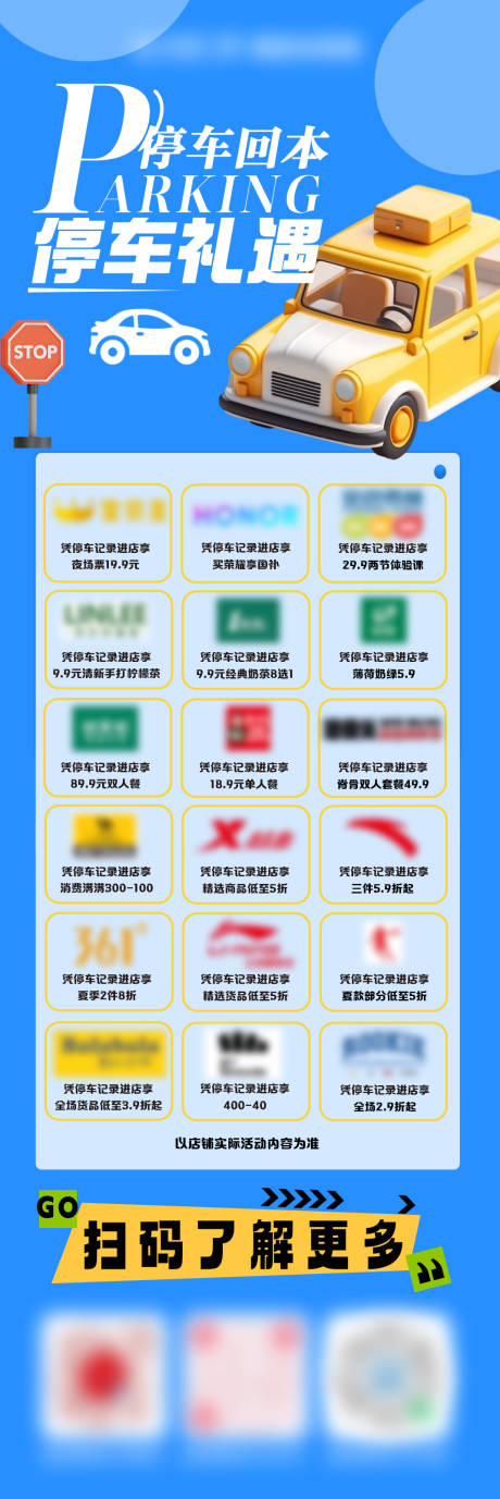 源文件下載【商業停車活動長圖海報】編號：54390031863942378