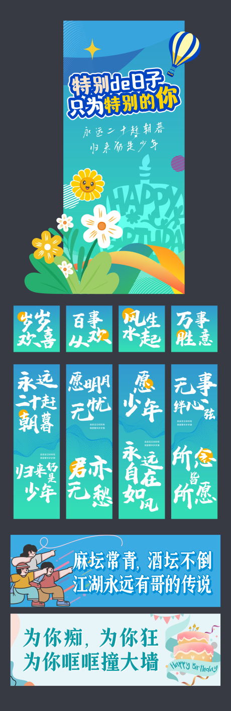 源文件下载【生日布景】编号：18470031721994689