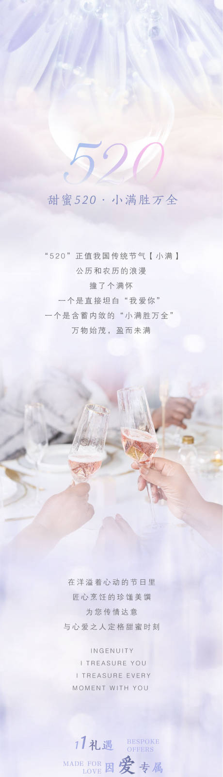 源文件下载【享设计】搜索编号：61460032152485701【高端餐饮520节活动推文】