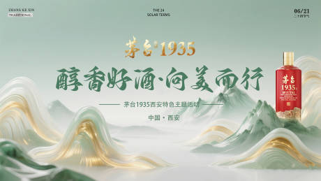 源文件下载【白酒品牌展板背景板设计】编号：42960031894106091