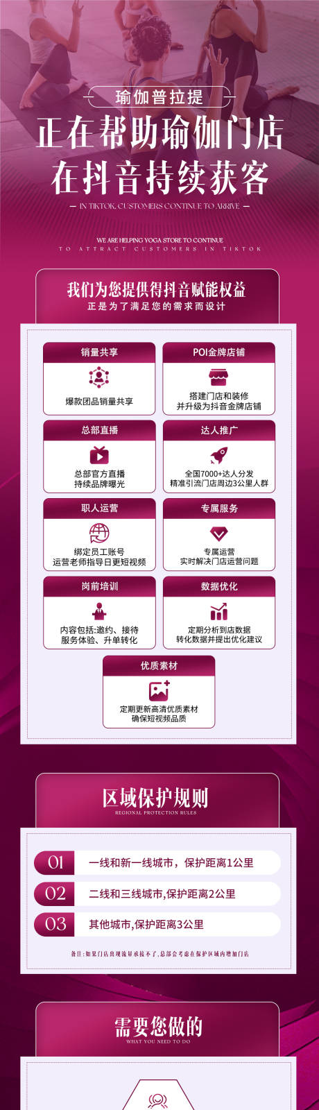 源文件下载【瑜伽晋拉提抖音权益海报】编号：85840031856554622