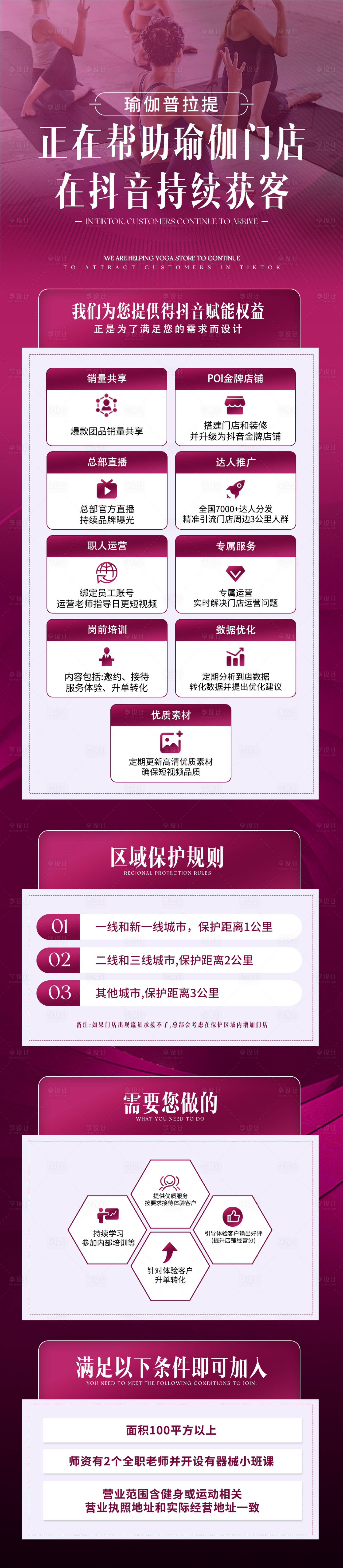 源文件下載【享設計】搜索編號：85840031856554622【瑜伽晉拉提抖音權益海報】