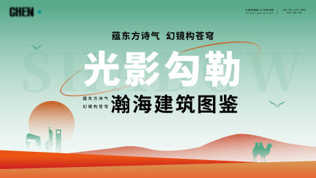 源文件下载【享设计】搜索编号：74160031913341197【光影勾勒瀚海建筑图鉴】