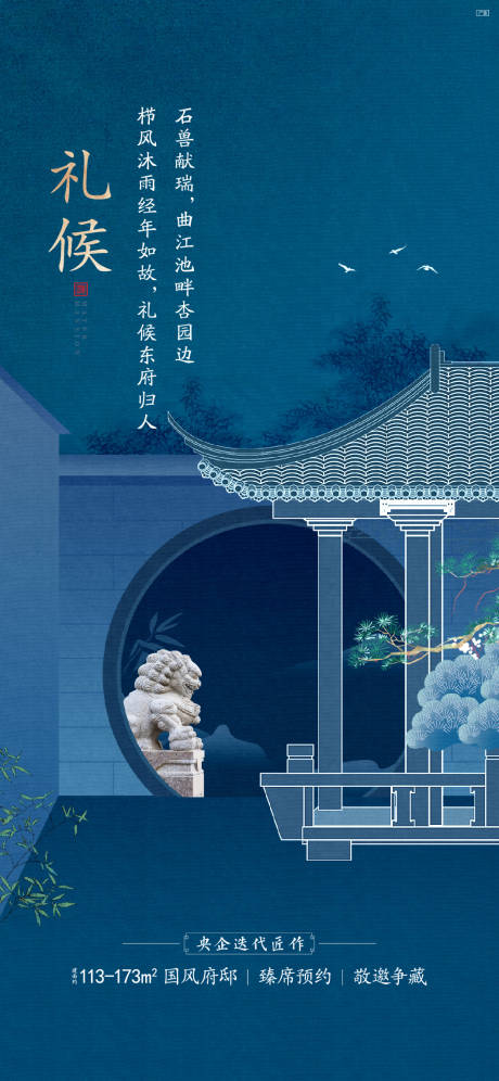 源文件下載【地產新中式海報】編號：18530031776474496