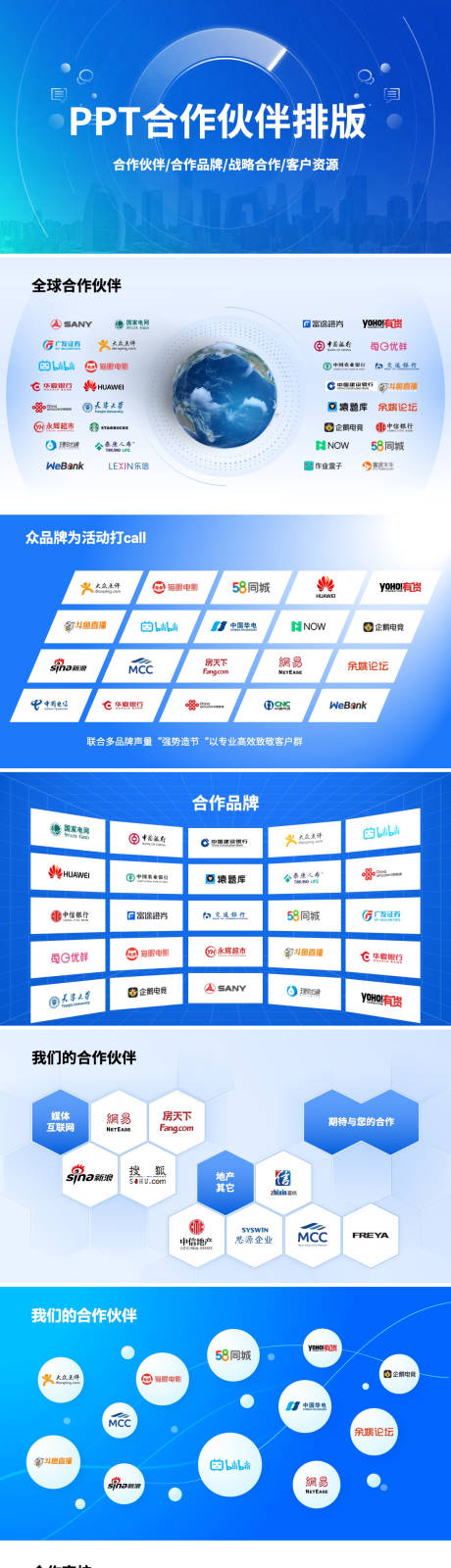 源文件下載【享設計】搜索編號：75900031694611153【PPT合作伙伴排版模版】
