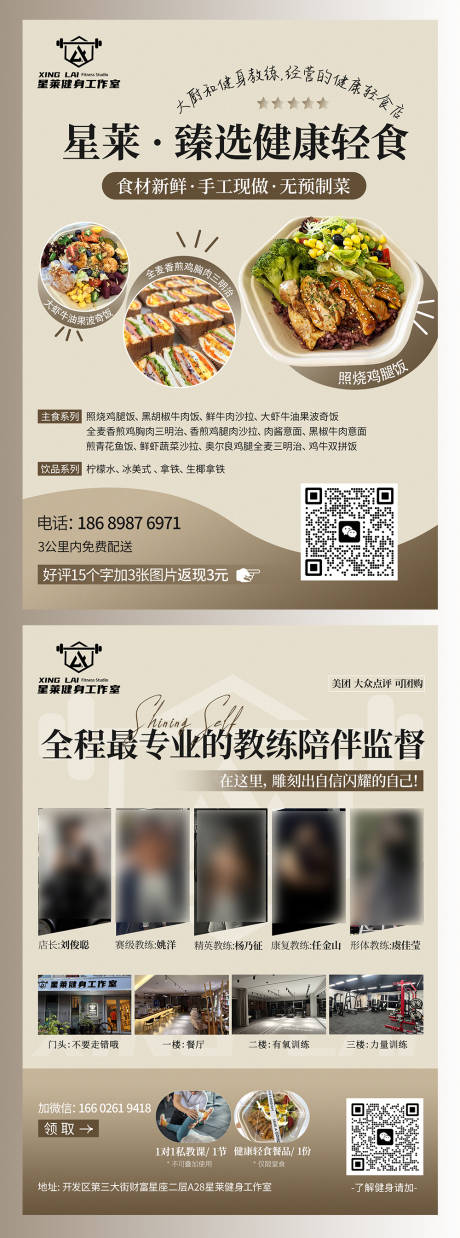 源文件下载【健身海报】编号：85320031824967262