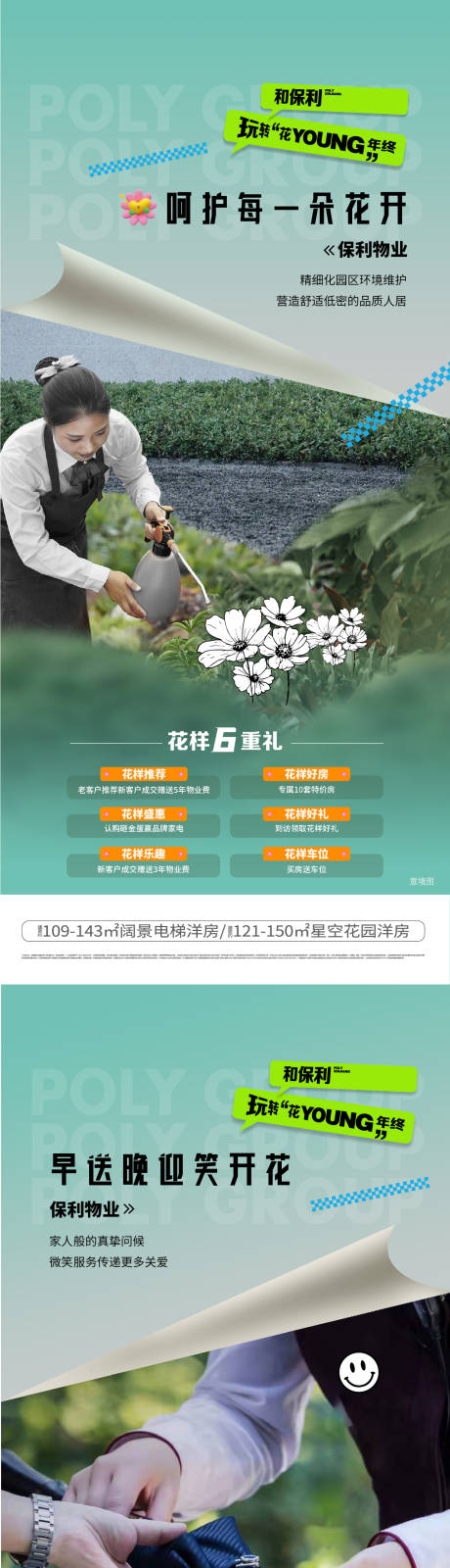 源文件下載【享設計】搜索編號：14500031971767589【地產物管溫馨服務系列稿】
