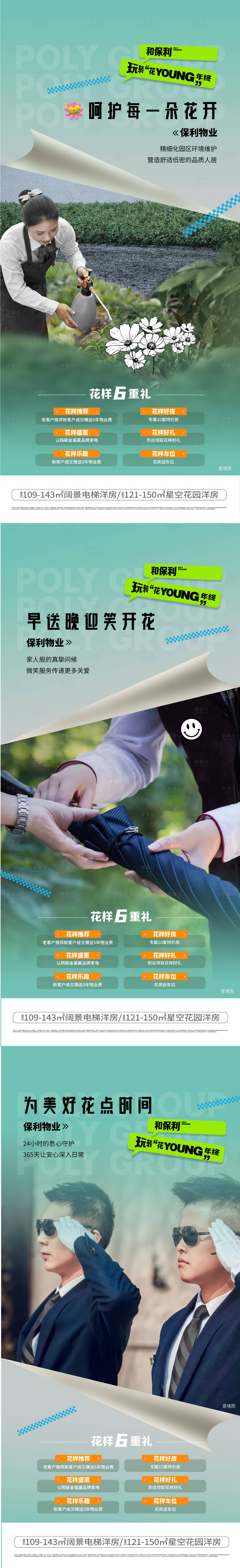 源文件下载【享设计】搜索编号：14500031971767589【地产物管温馨服务系列稿】