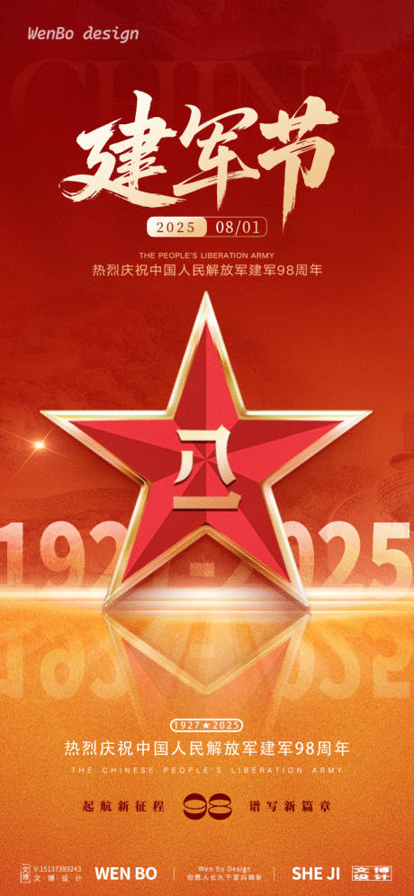 源文件下载【享设计】搜索编号：83300032034118002【建军节地产海报】