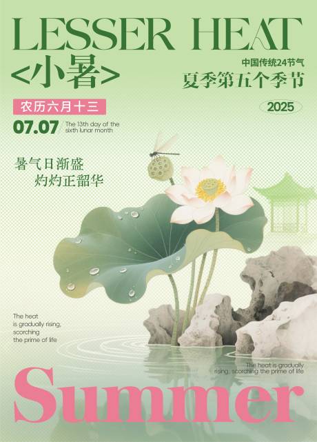 源文件下載【享設計】搜索編號：21820031887045166【小暑海報】