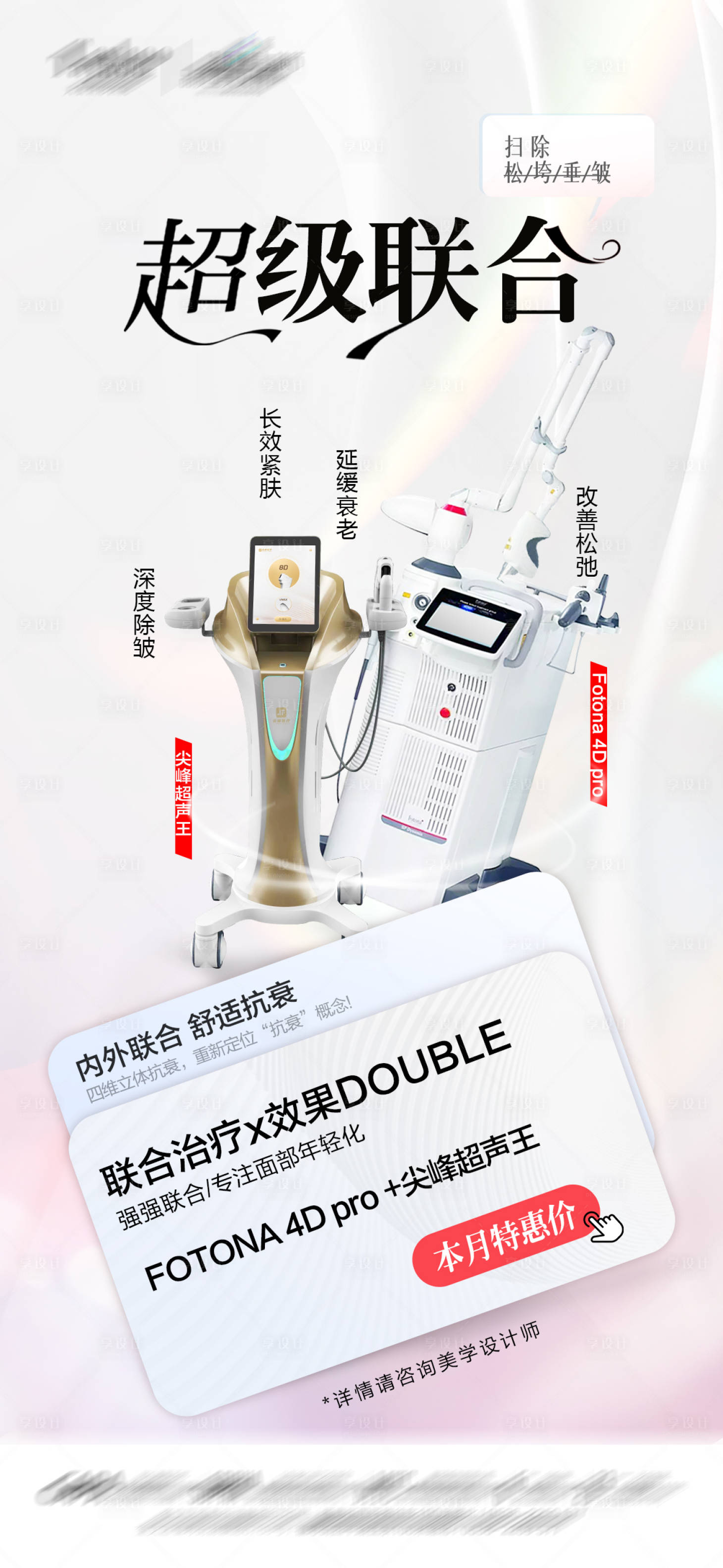 源文件下载【享设计】搜索编号：75860032203669603【医美仪器促销海报】