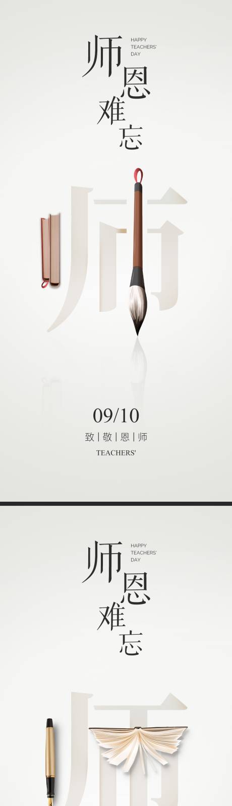 源文件下载【感恩教师节海报】编号：49410031896407837