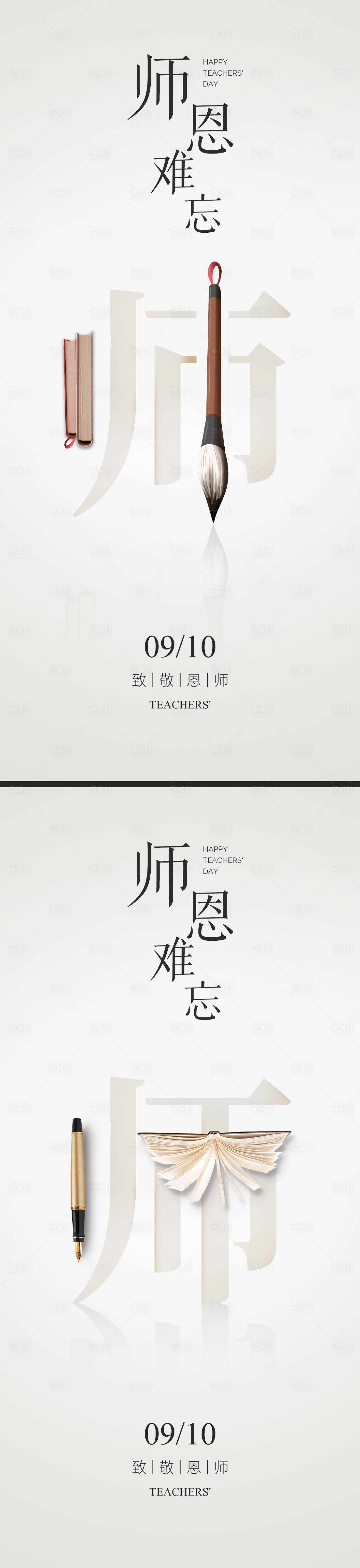 源文件下載【感恩教師節海報】編號：49410031896407837