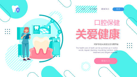 源文件下載【口腔保健banner】編號：16360031806053210