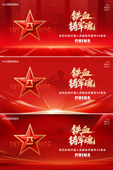 源文件下载【八一建军节海报背景板】编号：11170032147026571