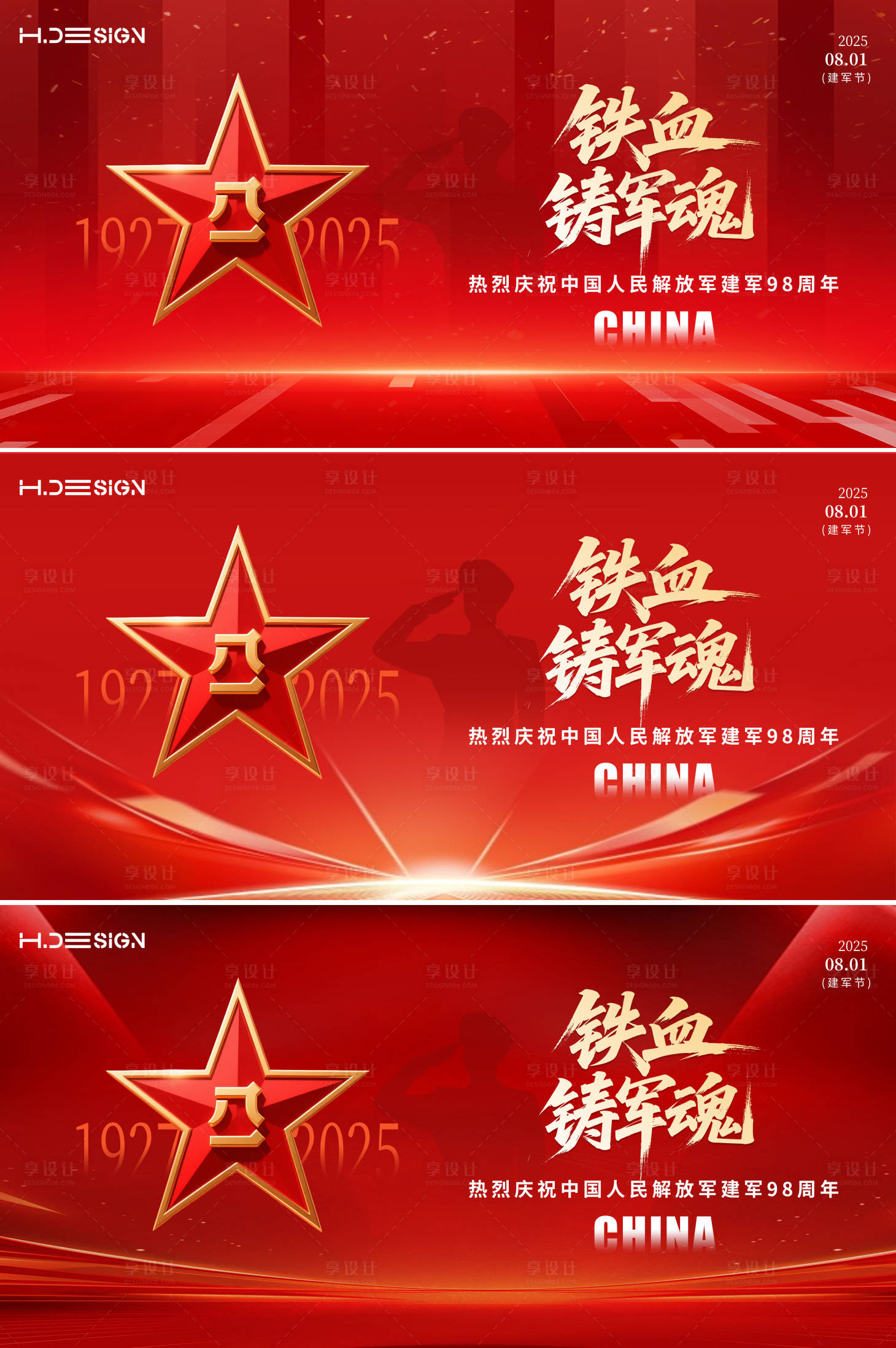 源文件下载【享设计】搜索编号：11170032147026571【八一建军节海报背景板】