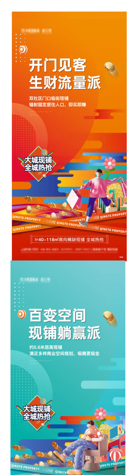 源文件下载【享设计】搜索编号：52200032215339325【商铺刷屏海报】