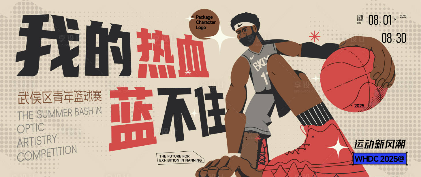 源文件下载【享设计】搜索编号：88830031757666118【热血街头篮球比赛活动背景板】